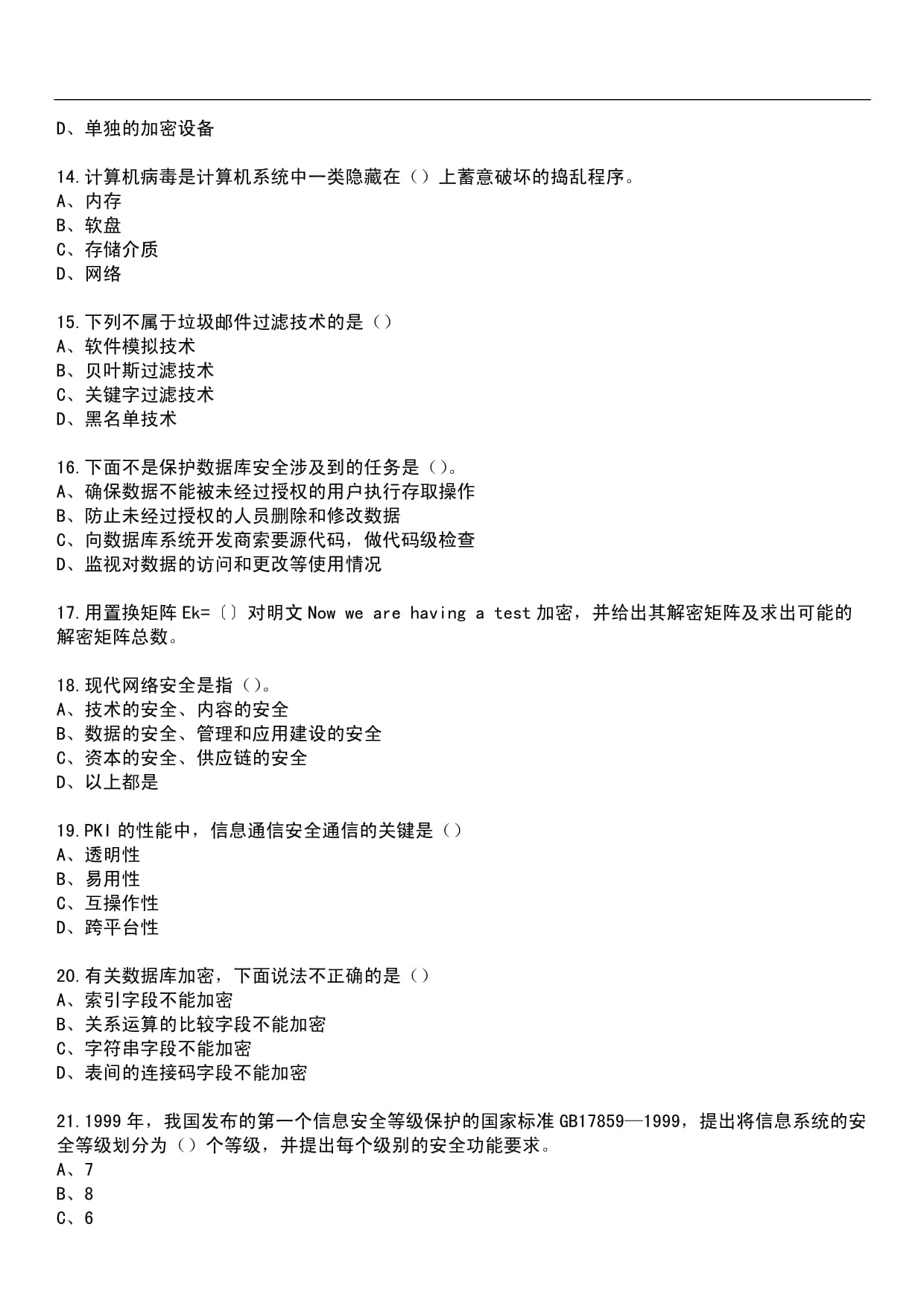 2024年專業(yè)技術(shù)人員繼續(xù)教育公需科目-計(jì)算機(jī)網(wǎng)絡(luò)信息安全與管理筆試歷年真題薈萃