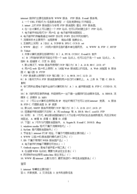 《網(wǎng)絡(luò)應(yīng)用服務(wù)管理》形成性考核精析——計(jì)算機(jī)網(wǎng)絡(luò)信息管理與服務(wù)專項(xiàng)研究